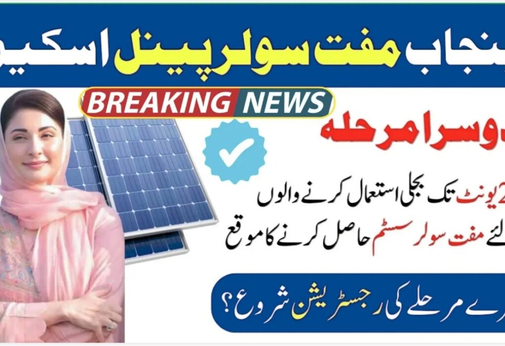 Punjab Free Solar Scheme Phase 2 (2025): Registration for 200-Unit Users