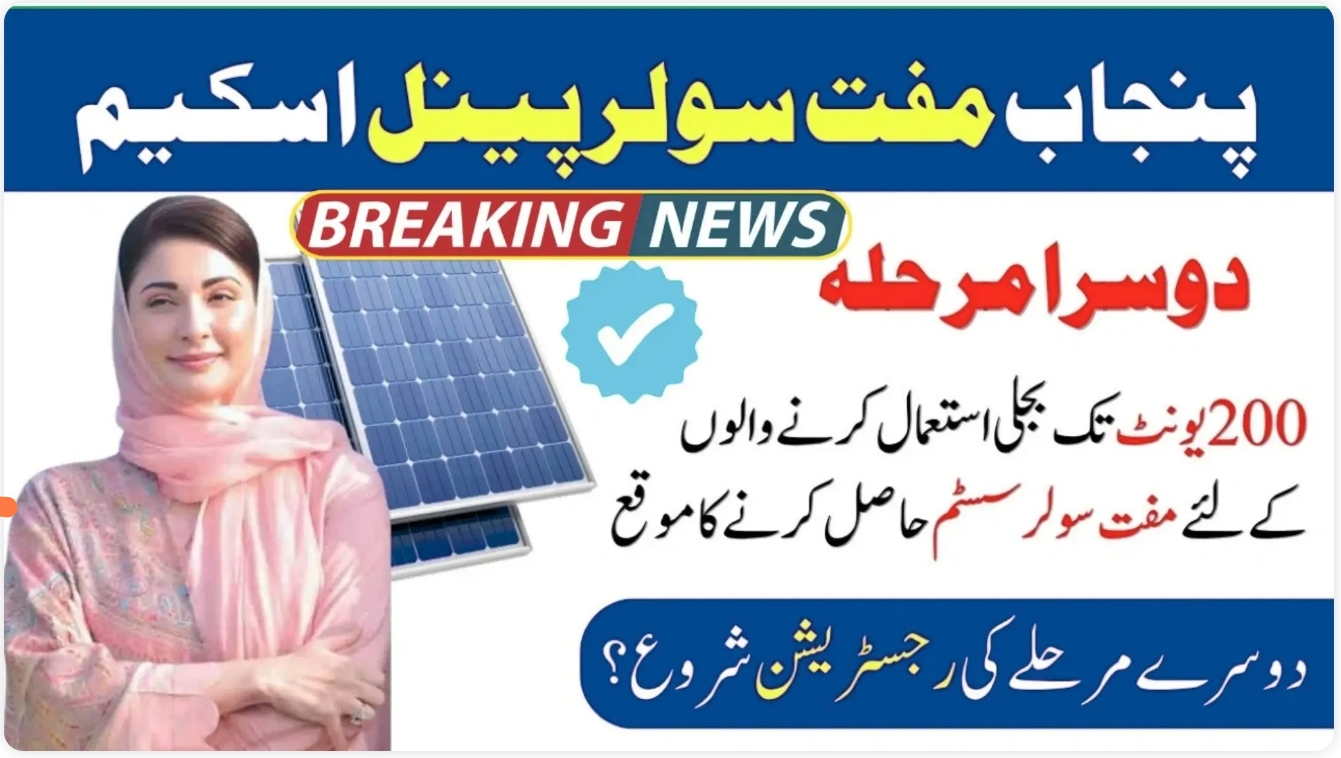 Punjab Free Solar Scheme Phase 2 (2025): Registration for 200-Unit Users